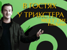 Spot The Difference! (Gabriel/Trickster) [RUS/ENG]