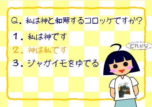 おいしいコロッケをつくろう！ screenshot