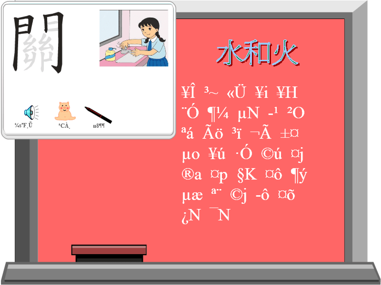 動畫字庫(水和火) screenshot
