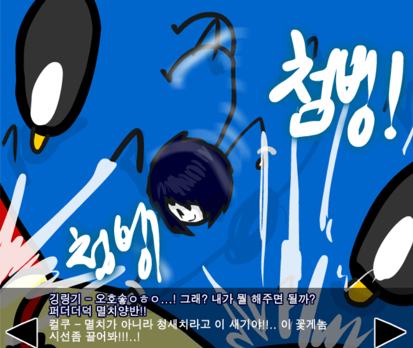 정벅행 모험바! 6편 screenshot