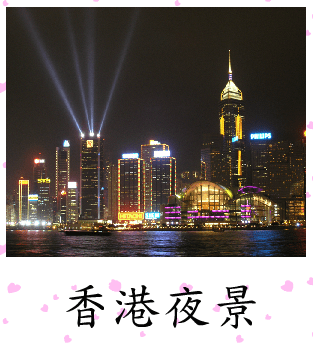 拼圖遊戲(香港夜景)