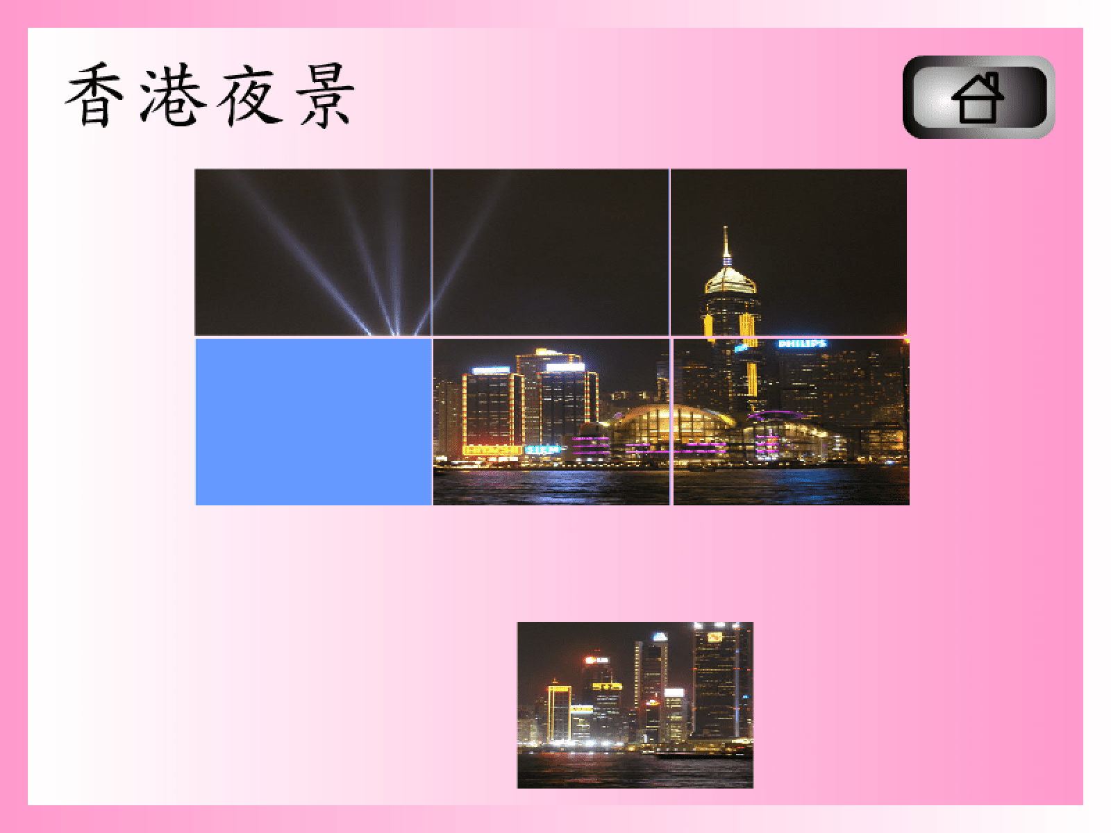 拼圖遊戲(香港夜景) screenshot