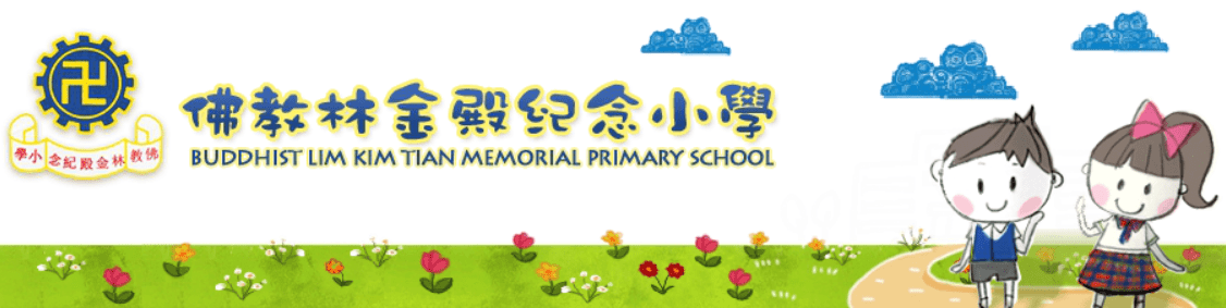 佛教林金殿紀念小學 Header screenshot