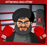 כנסו בנסראללה