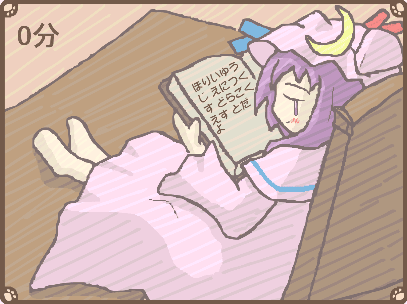 パチュリアルコール screenshot