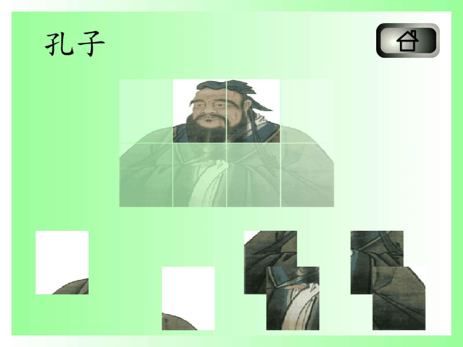 拼圖遊戲(中國歷史人物) screenshot