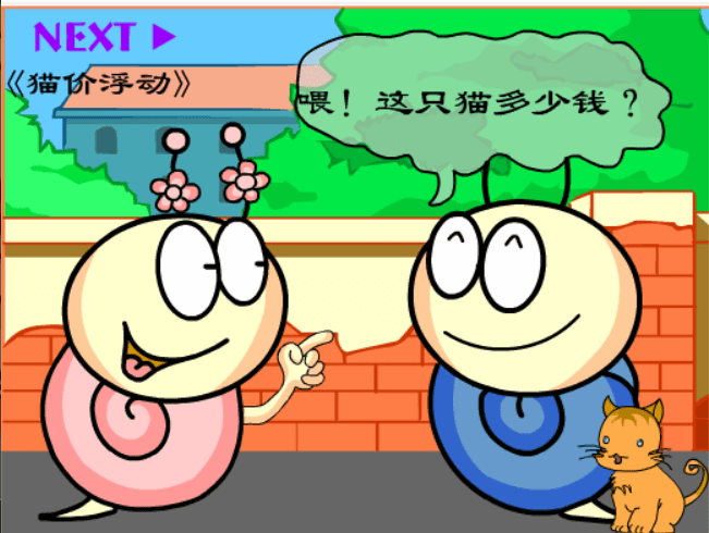 牛牛漫画#178 《猫价浮动》 screenshot