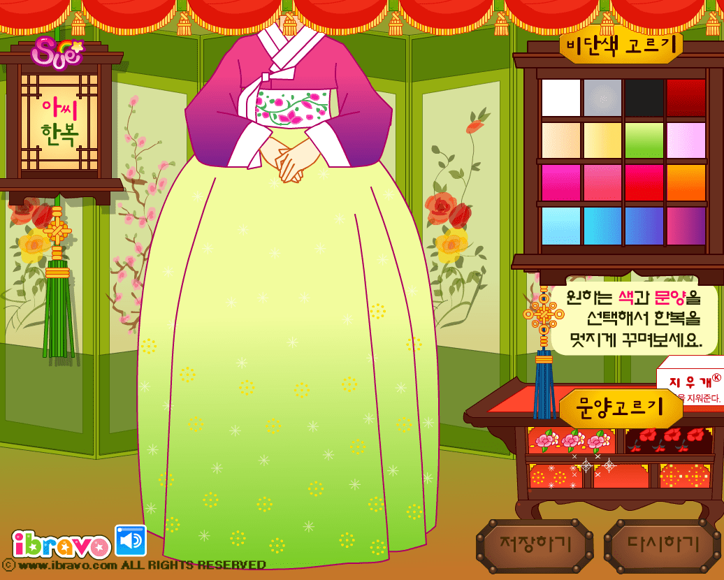 슈의 황진이 한복입히기 screenshot
