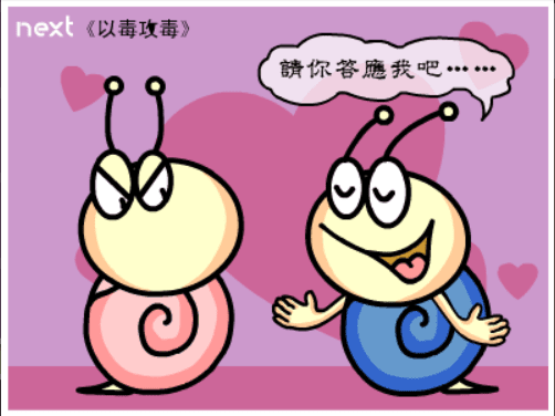 牛牛漫画#149 《以毒攻毒》 screenshot