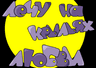 Лечу на крыльях любви