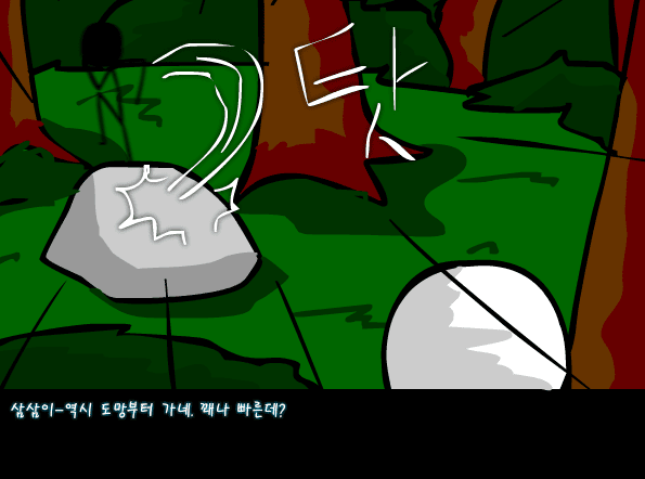 수악한 모험 2부-4화 screenshot