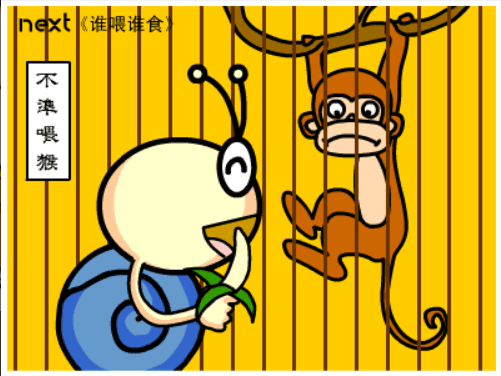 牛牛漫画#110 《谁喂谁食》 screenshot