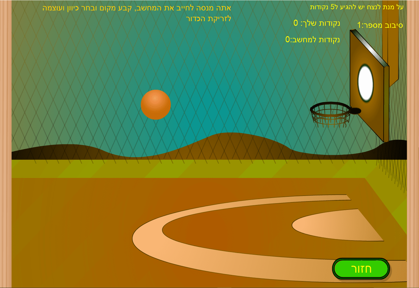 חיובי כדורסל screenshot