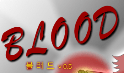 블러드