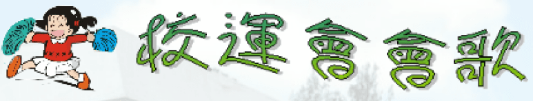 校運會會歌