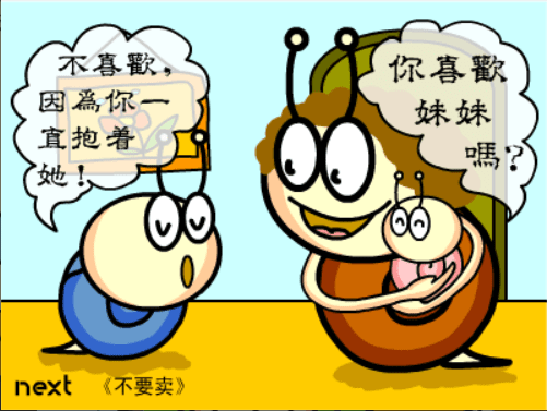 牛牛漫画#004 《不要卖》 screenshot