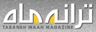 Logo ترانه ماه