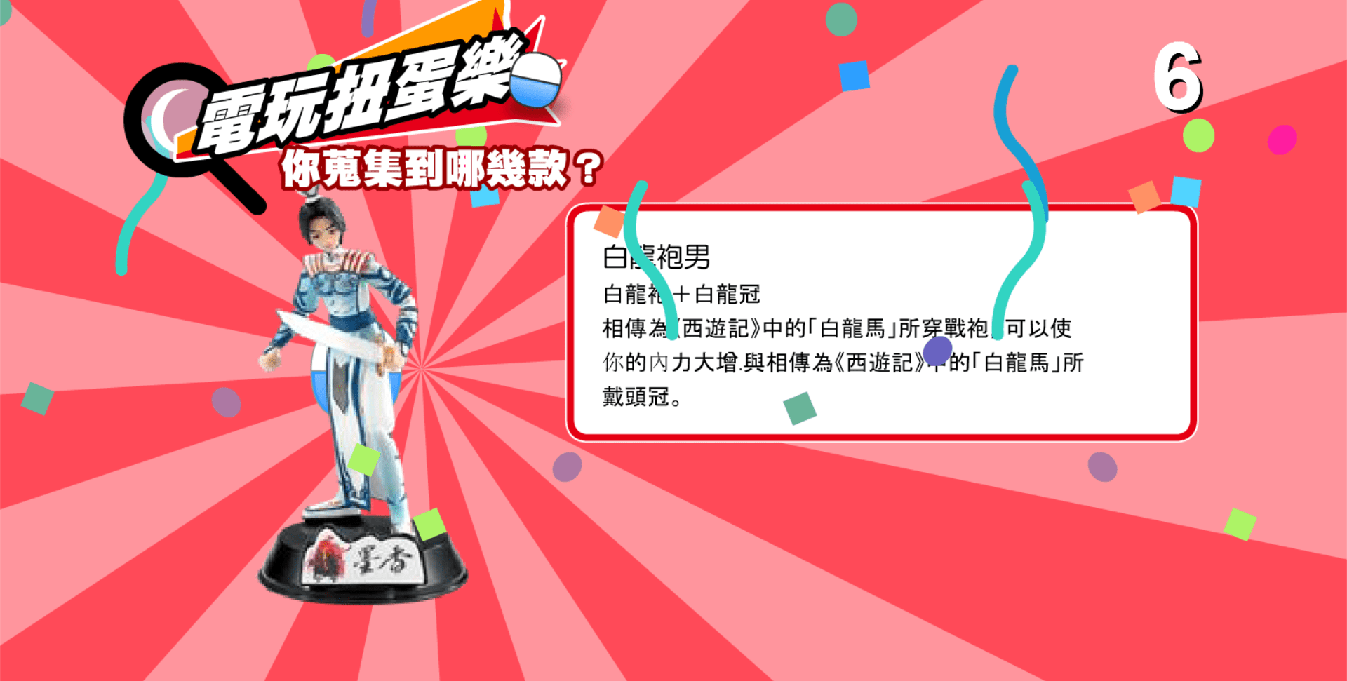 電玩扭蛋樂 試試看 screenshot