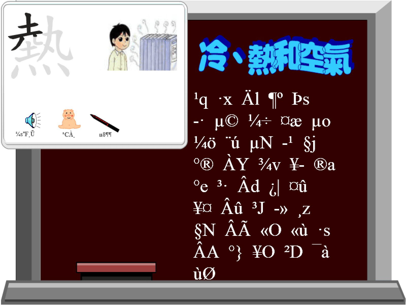 動畫字庫(冷、熱和空氣) screenshot