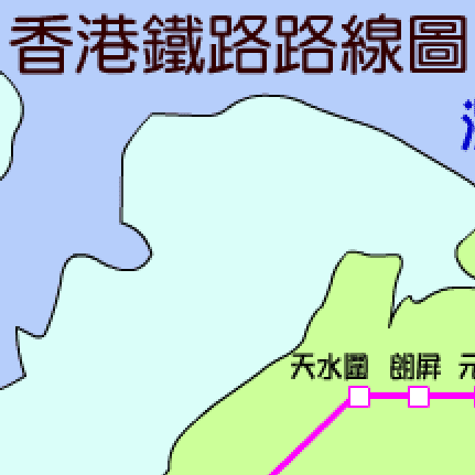 香港鐵路路線圖(二)