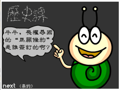 牛牛漫画#096 《条约》 screenshot