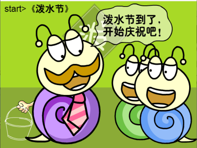 牛牛漫画#186 《泼水节》 screenshot