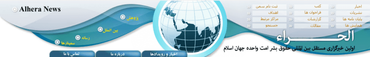 Header شبکه خبری جهانی الحراء screenshot