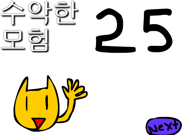 수악한 모험-25화