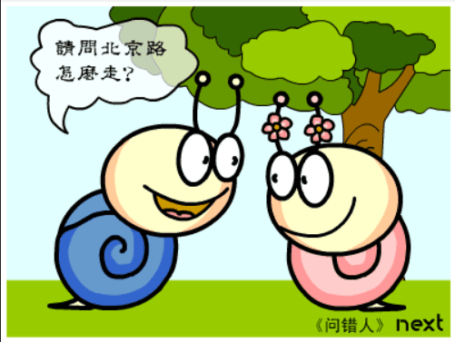 牛牛漫画#088 《问错人》 screenshot