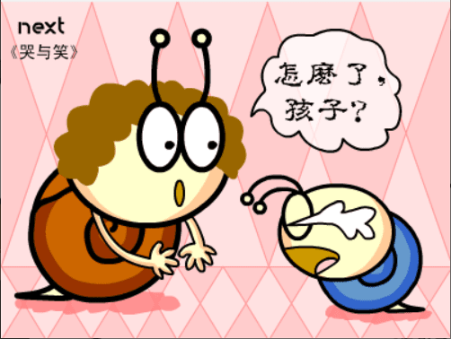 牛牛漫画#010 《哭与笑》 screenshot