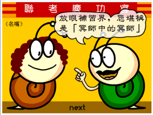 牛牛漫画#061 《名嘴》 screenshot