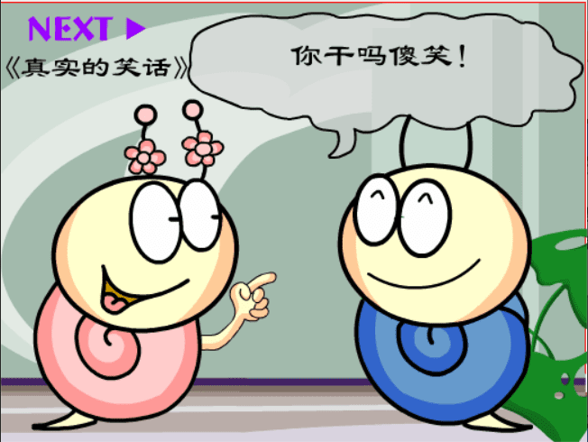 牛牛漫画#204 《真实的笑话》 screenshot