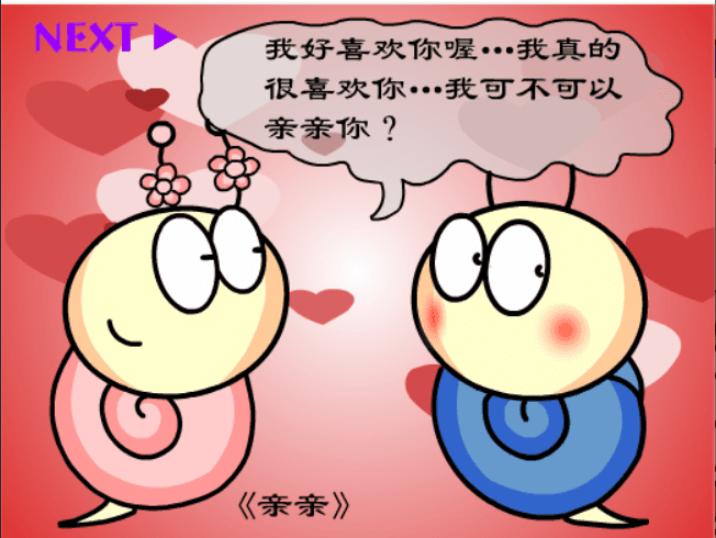 牛牛漫画#187 《亲亲》 screenshot