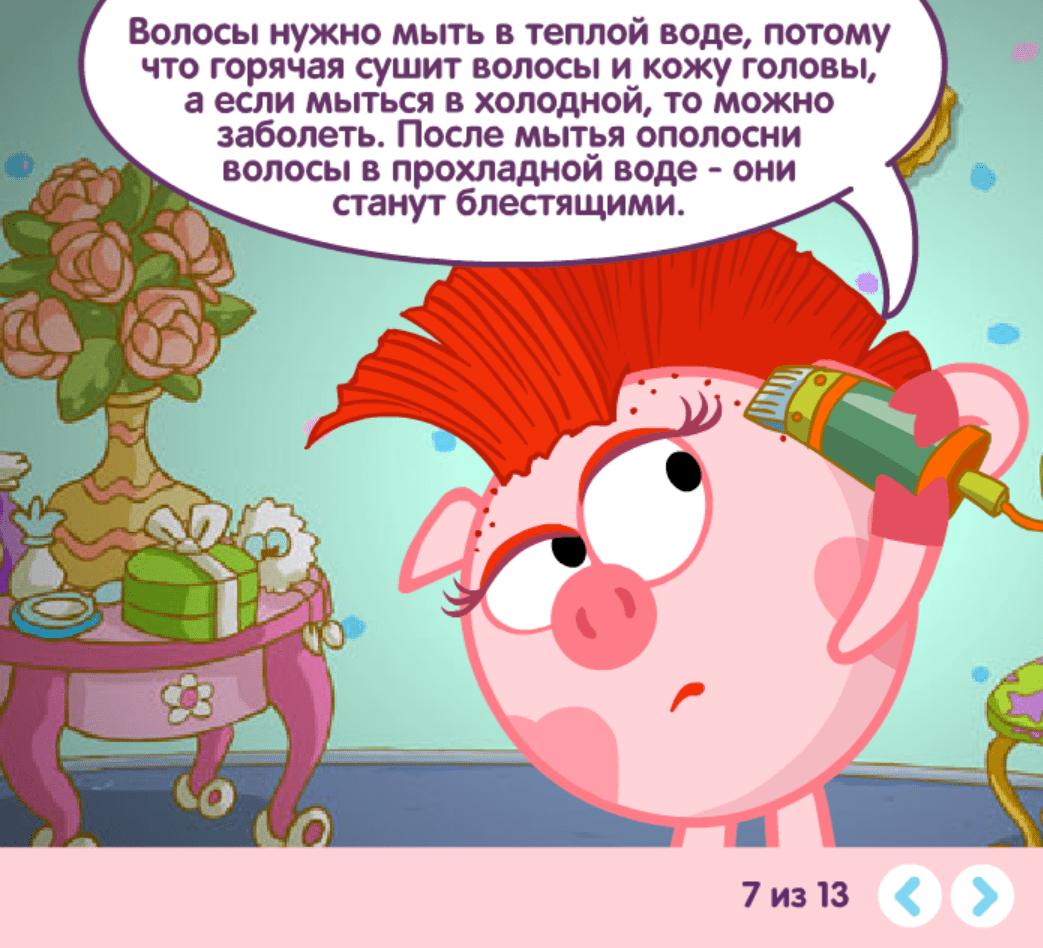 История одной прически screenshot