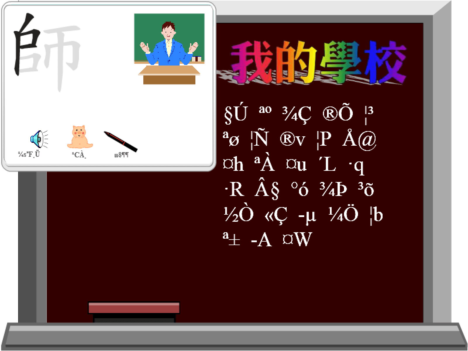 動畫字庫(我的學校) screenshot