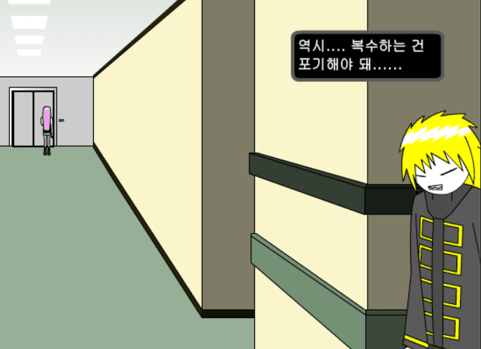 The Change 16화 - 침투3 screenshot