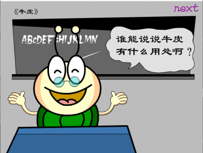 牛牛漫画#184 《牛皮》 screenshot