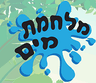מלחמת מים