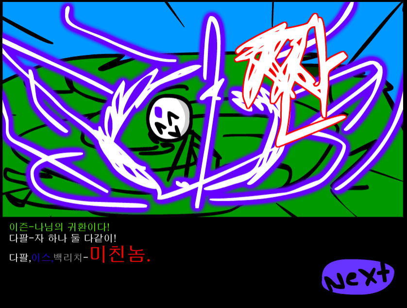 수악한 모험-59화 screenshot