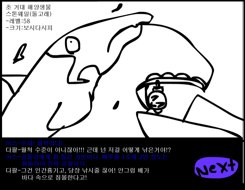 수악한 모험-38화 screenshot