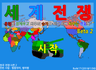 세계 전쟁 Beta 2