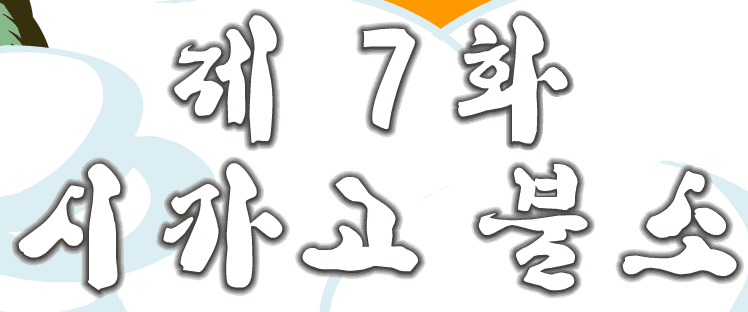 돼지 7편