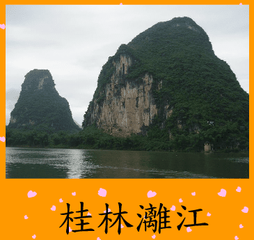 拼圖遊戲(桂林灕江)