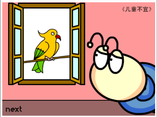 牛牛漫画#112 《儿童不宜》 screenshot