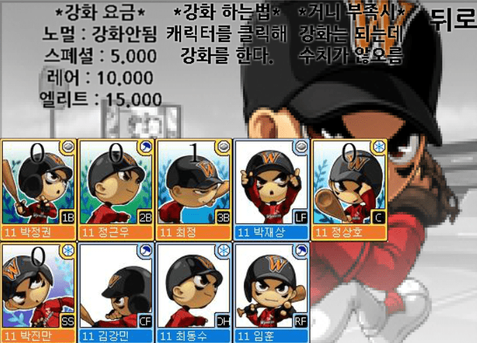 마구마구 프로야구 강화게임 screenshot