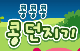 동동동 동덩지기
