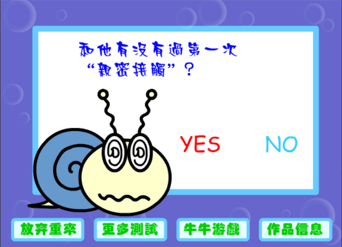 網絡友情問答 screenshot