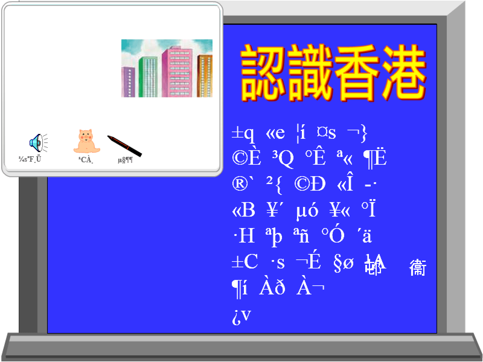 動畫字庫(認識香港) screenshot