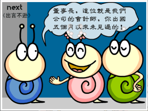 牛牛漫画#113 《出言不逊》 screenshot
