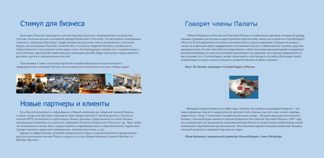 Норвежско-Российская Торговая Палата Брошюра screenshot